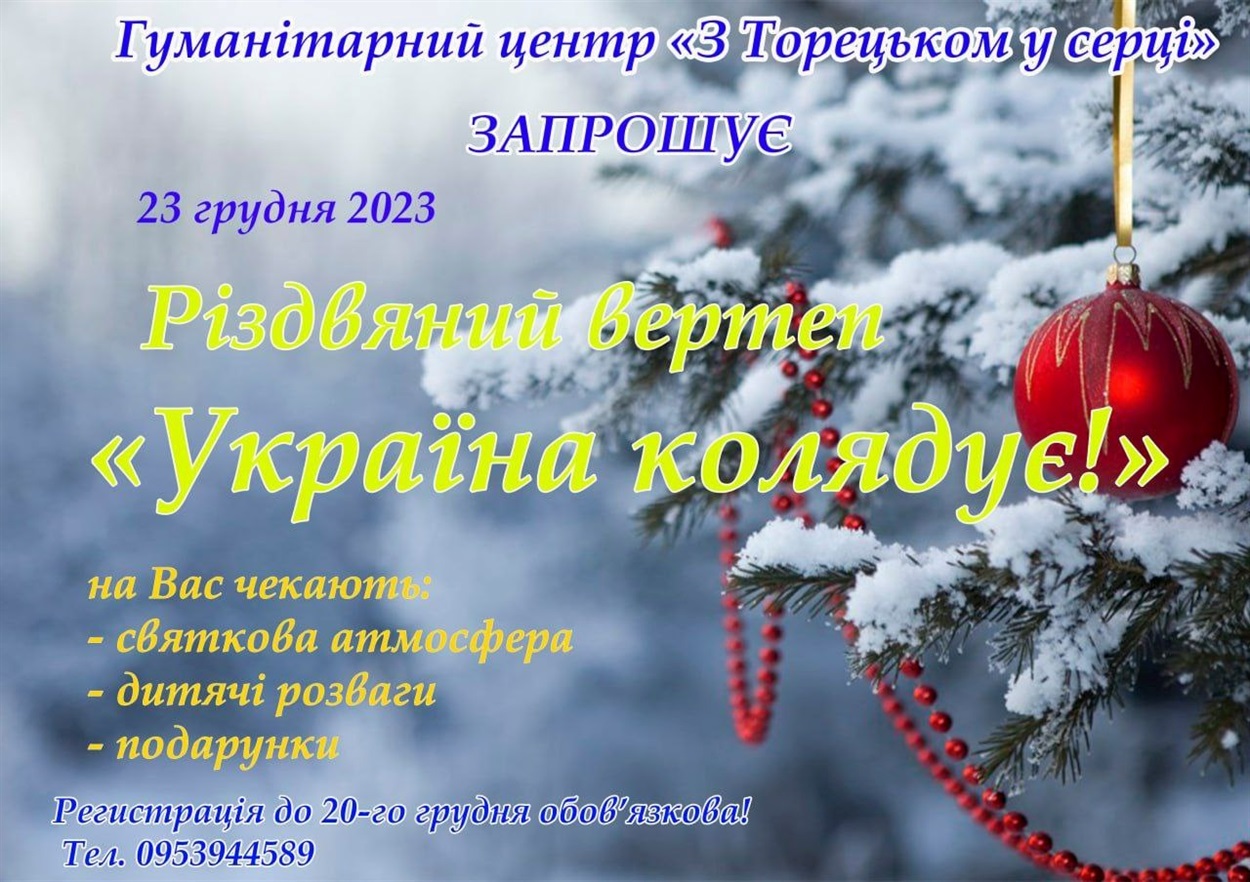 Афіша заходу для дітей-переселенців у Черкасах