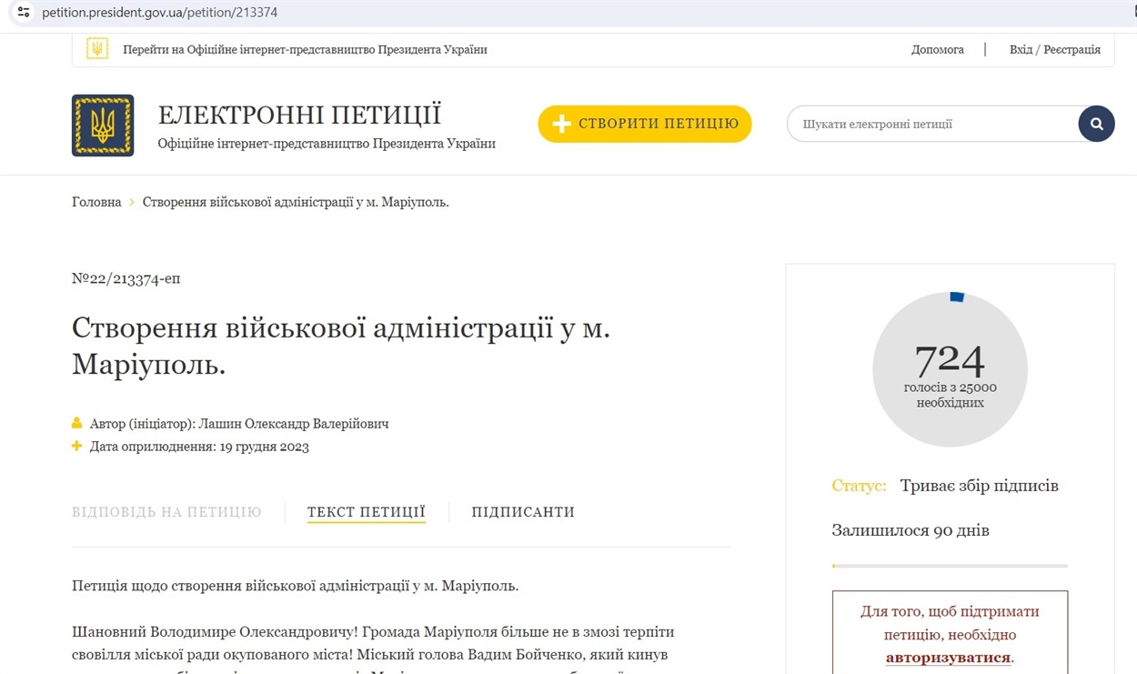 Петиція щодо створення Маріупольської ВА