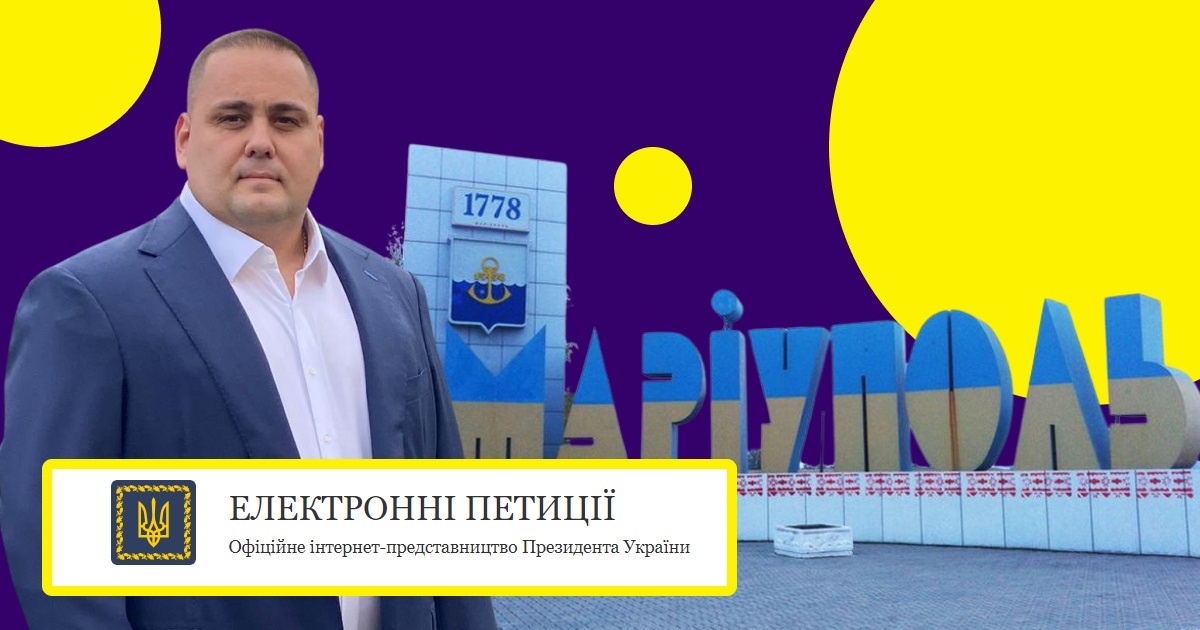 Маріупольці просять створити військову адміністрацію міста. Відповідну петицію подав Олександр Лашин