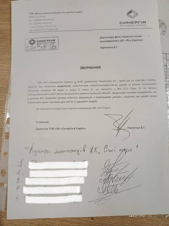 Документ до лісничих з проханням прибрати дерева 