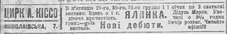 Оголошення про новорічну ялинку для дітей