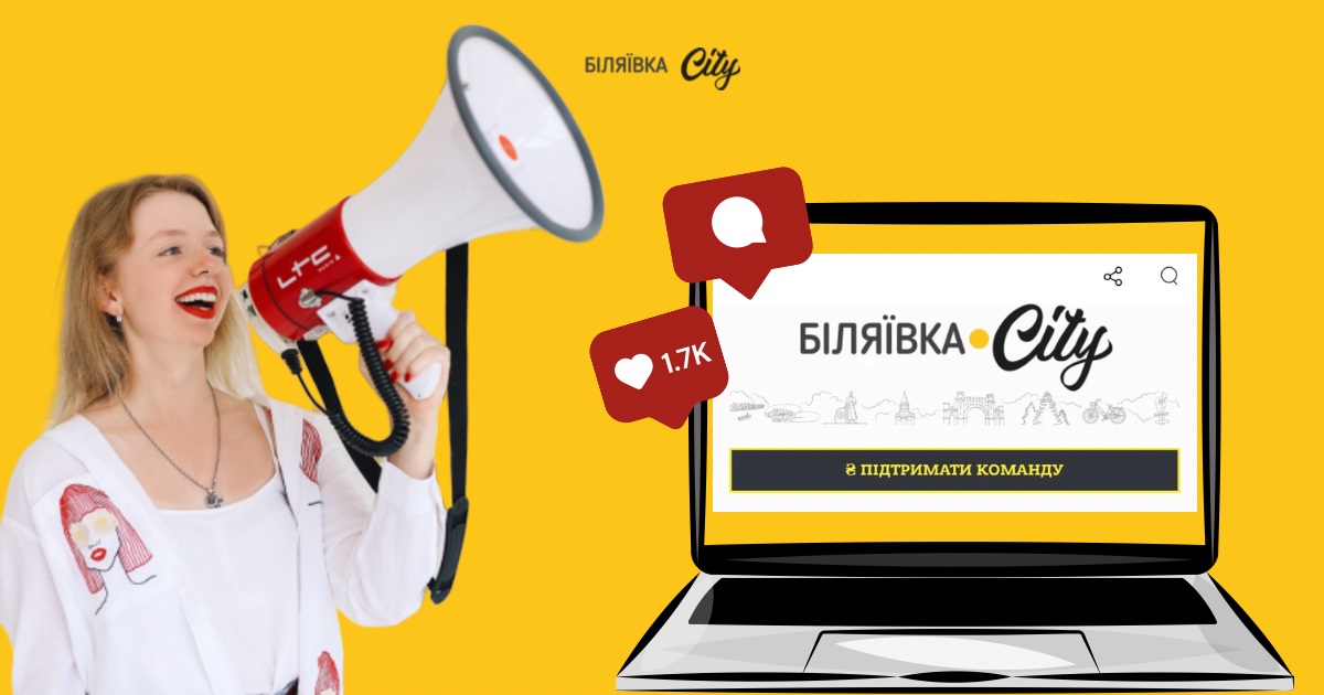 Біляївка.City — ми допоможемо будувати бізнес в Біляївці та в Одеському районі. Оновлені ціни
