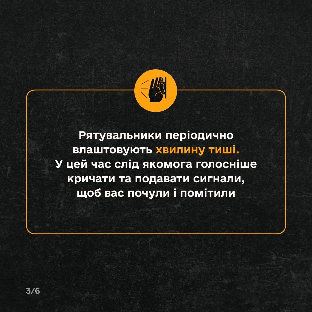 Дайте рятувальникам знати про себе. 