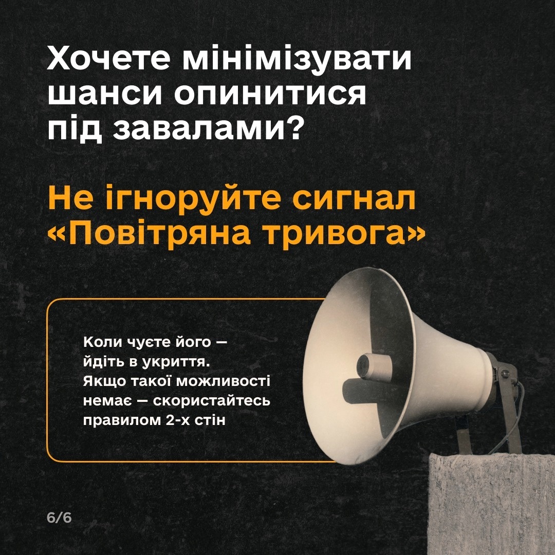У разі оголошення тривоги постарайтеся бути в укритті. 