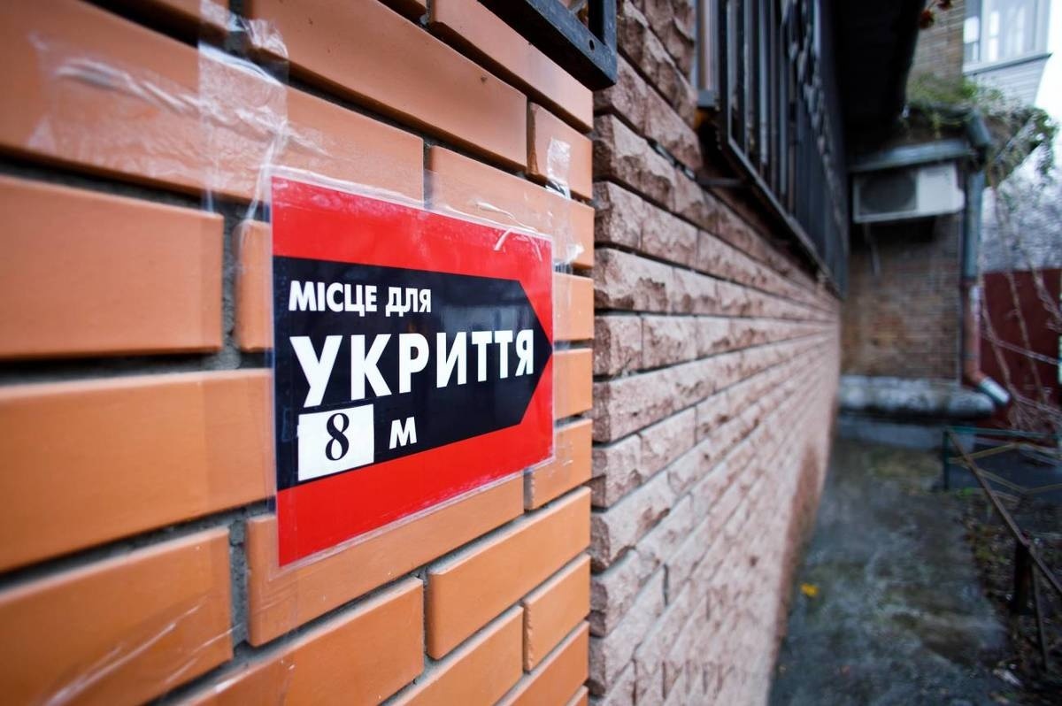 укриття