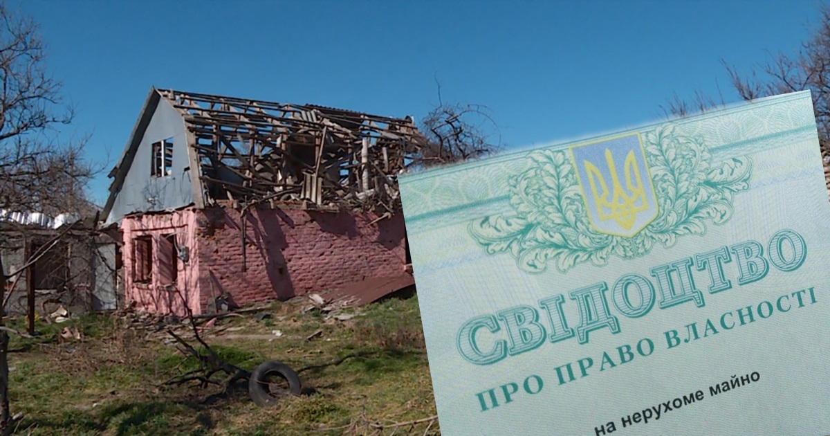 У продовження теми. Моє житло: чому необхідно мати на руках усі документи на право власності