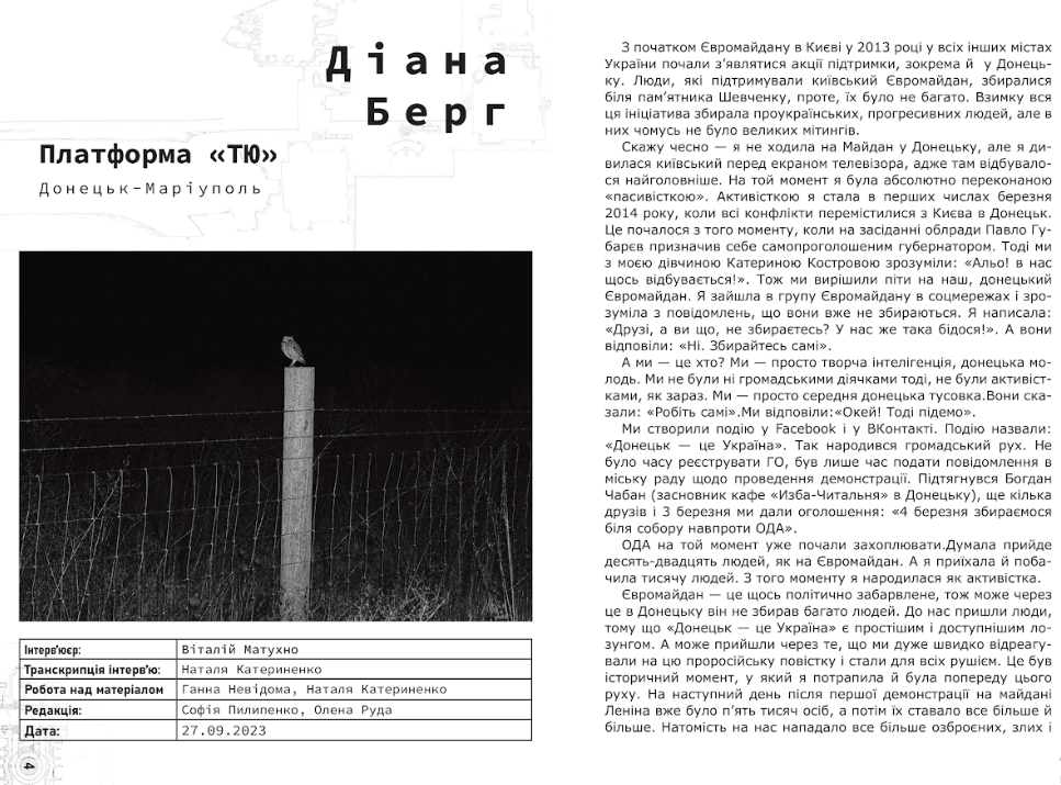 Фрагмент книги "За вас, за нас і за Донбас"