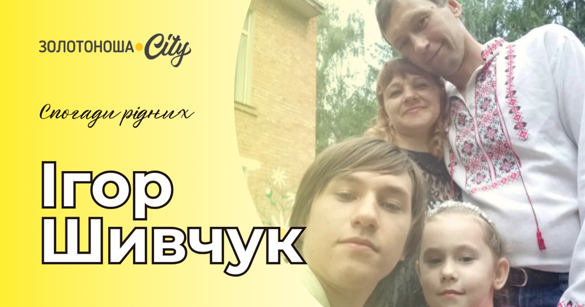 «Даремно нічого не буває», - Таїсія Шивчук