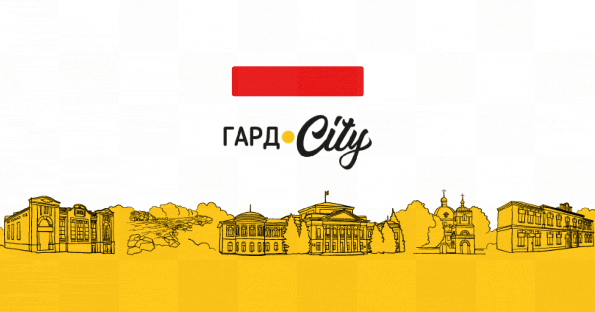 Ви підписалися на Гард.City — регіональне інтернет-видання