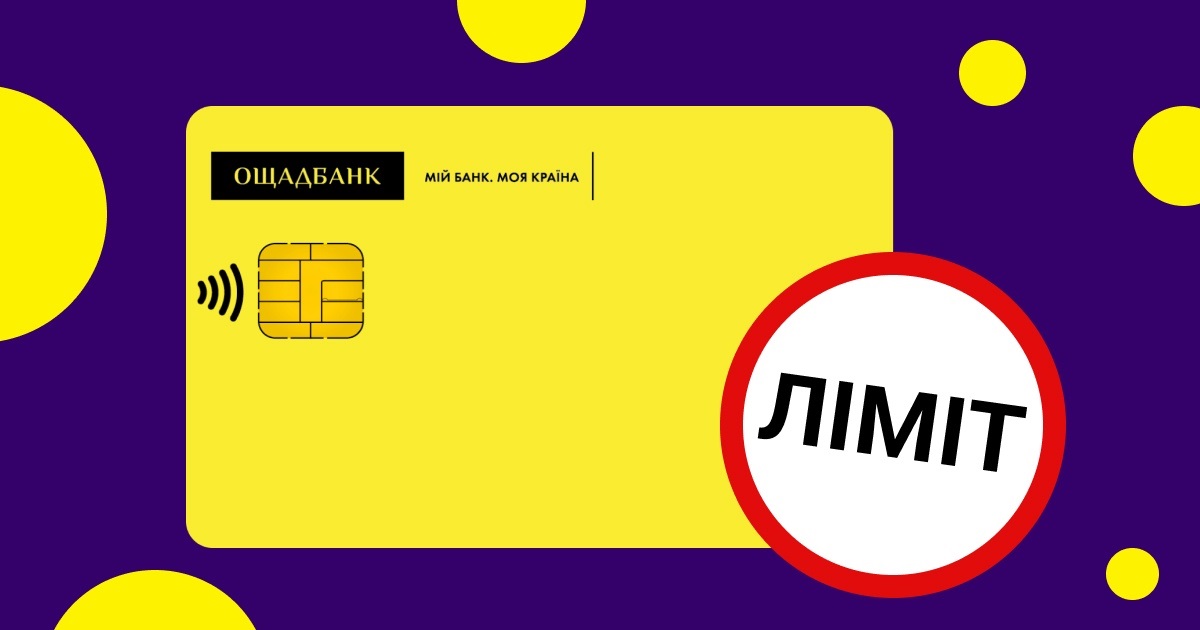 Ощадбанк встановлює ліміти на рахунки жителів тимчасово окупованих територій. Як зняти обмеження