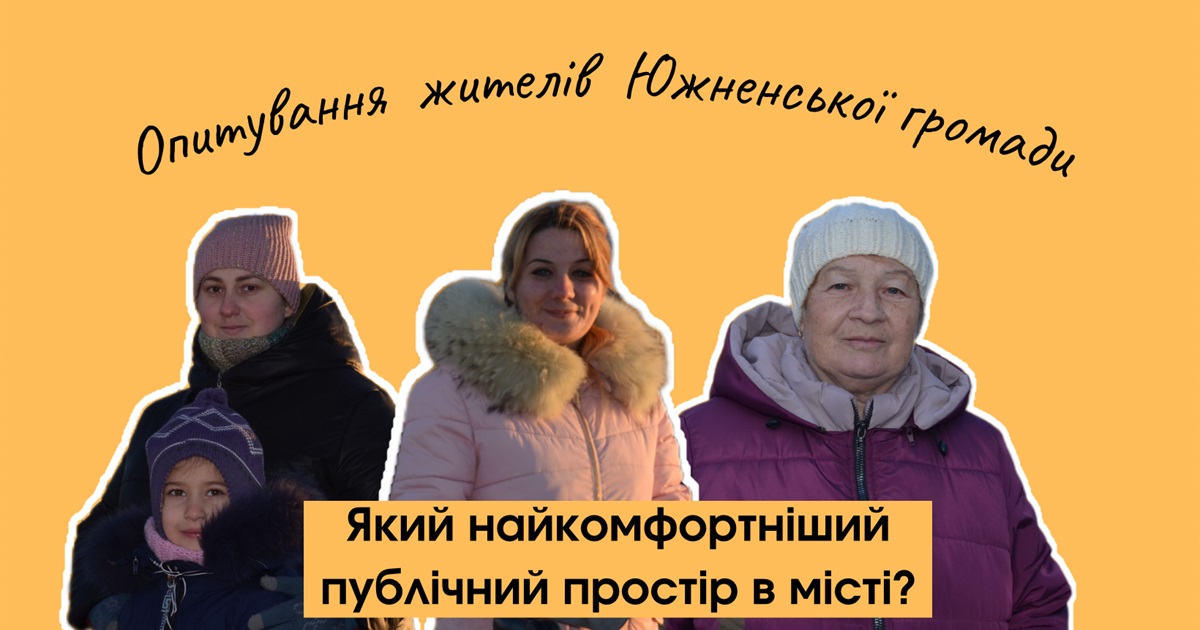 Проспект чи Парк Приморський? Де подобається відпочивати жителям міста Южне