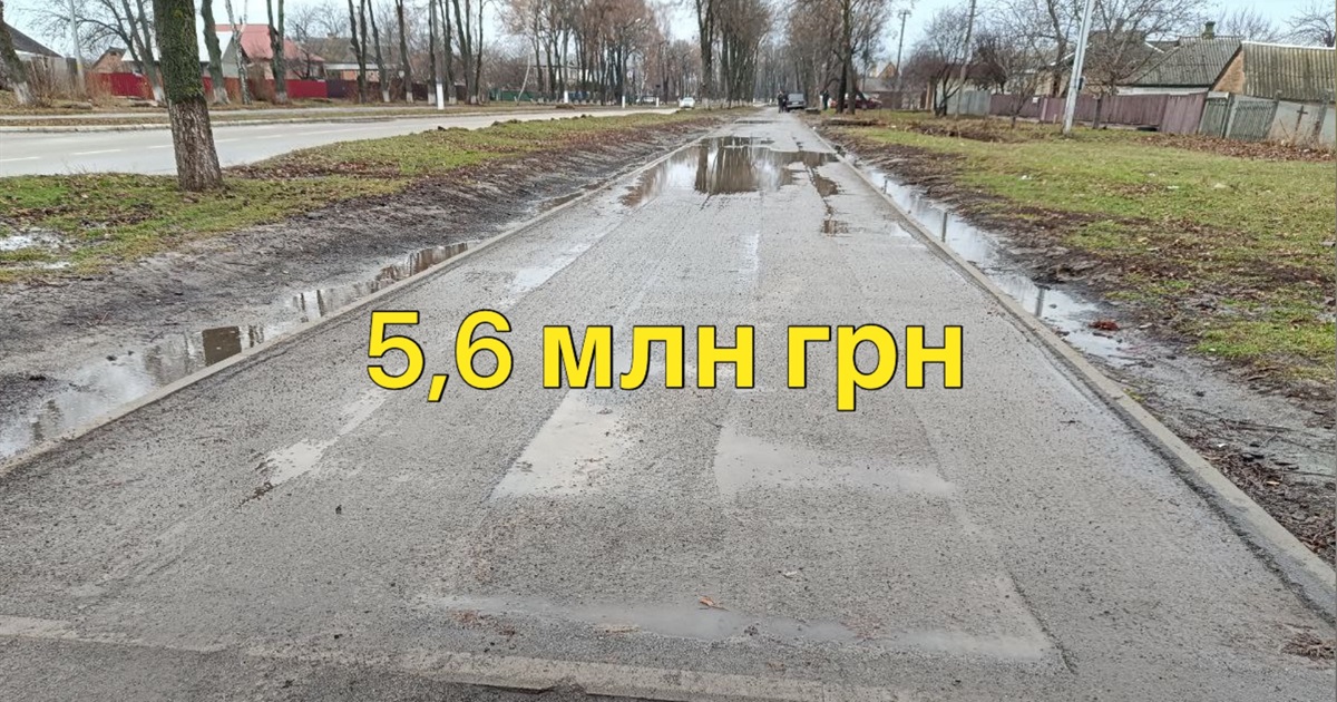 У Переяславі за 5,6 мільйона гривень збудували тротуар з браком, а крайнього немає