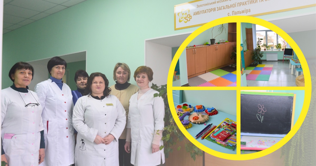 Медичний комфорт: дитячий куточок для пальмірських дітлахів