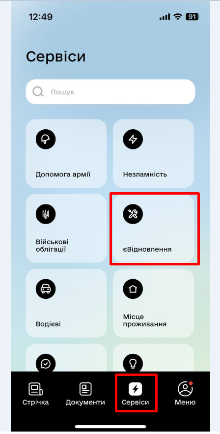 Як повідомити про знищене майно в Дії