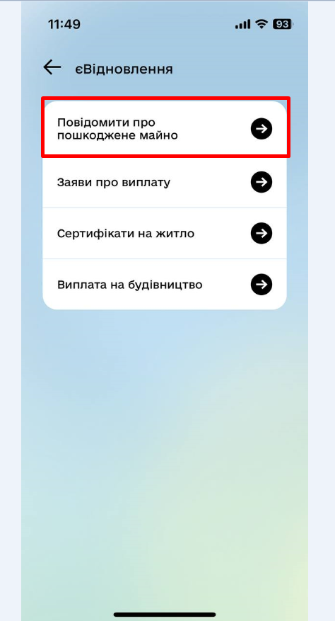 Подача повідомлення про знищене житло в Дії