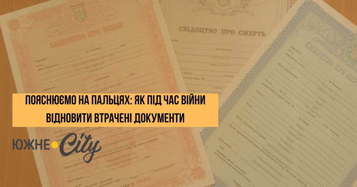 Як під час війни відновити втрачені свідоцтво про народження, смерть та шлюб