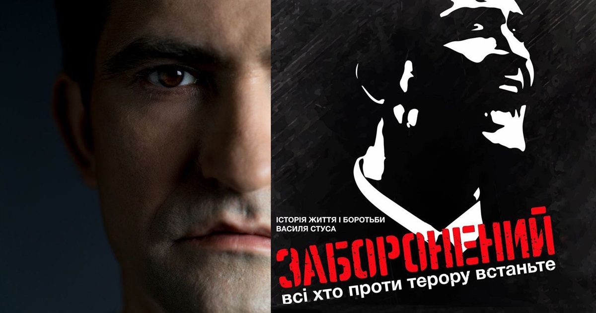 Заборонений "Птах душі": як юрист-консультант врятував від закриття фільм про Василя Стуса