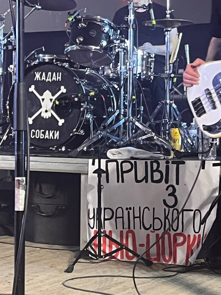 Плакат "Привіт з українського Нью-Йорка" на концерті гурту "Жадан і Собаки"