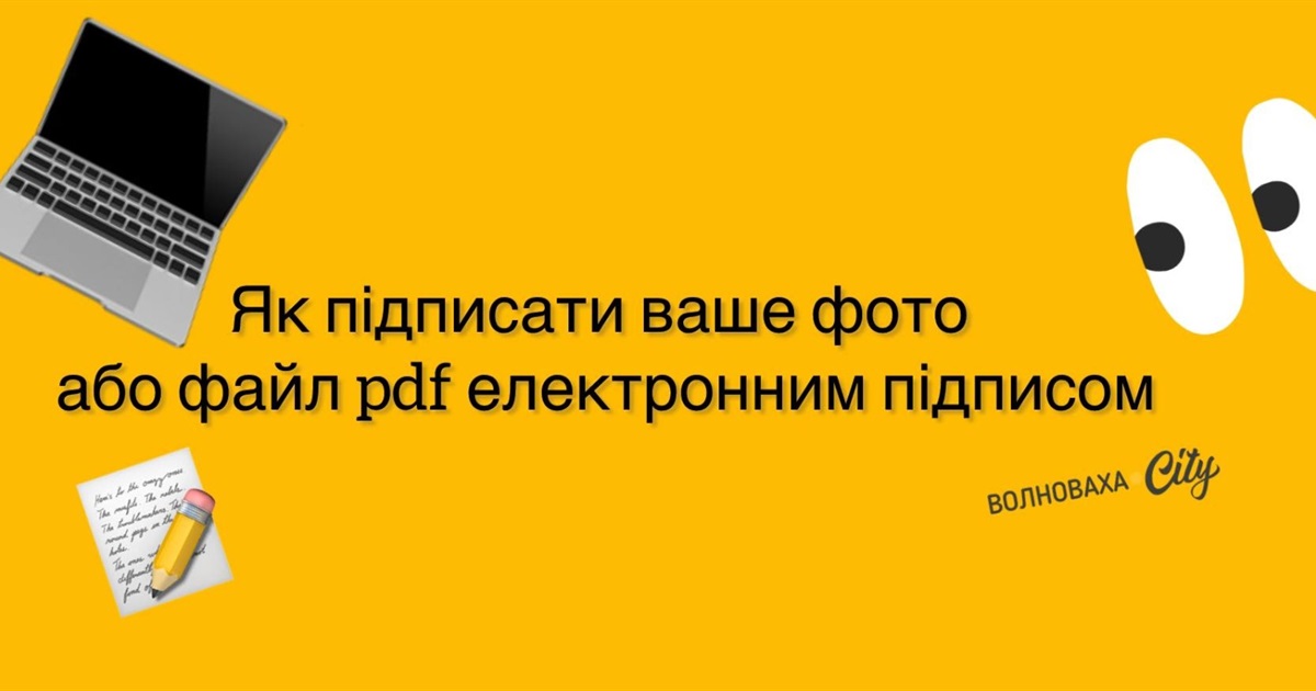 Як підписати сканований документ за допомогою електронного підпису за хвилину — покрокова інструкція