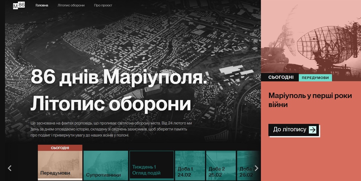 Наразі подивитися Літопис можна на платформі
