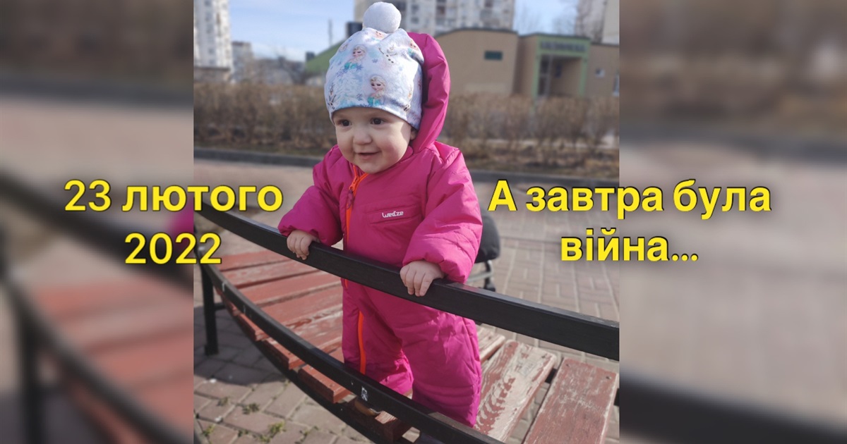 А завтра була війна...