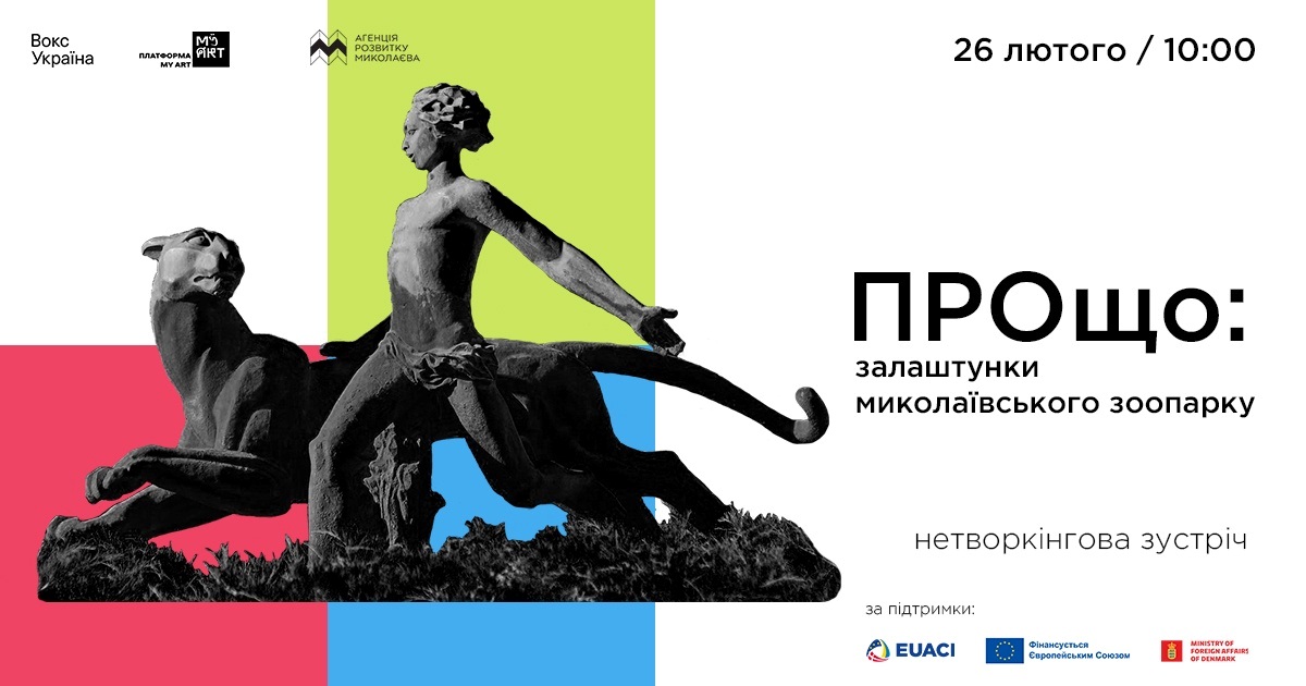 Показати, як працює місто зсередини. Як потрапити на нову зустріч проєкту «ПРОщо Миколаїв»?