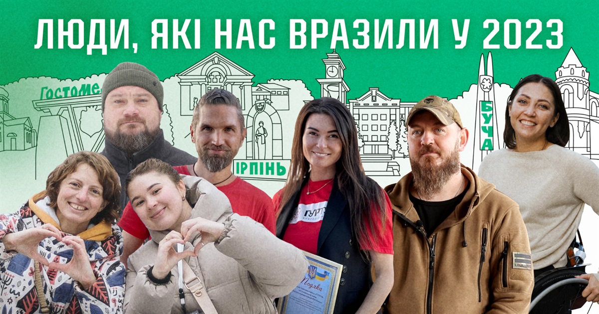 Люди, які нас вразили 2023: офлайн нагородження від Незламні.City