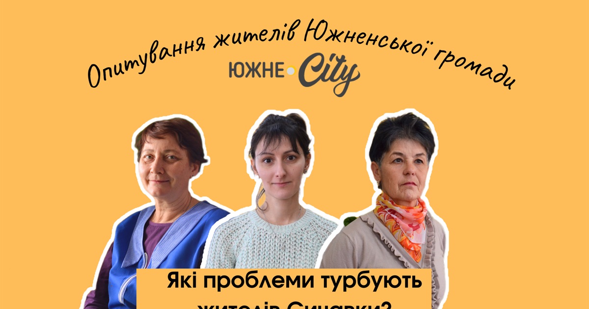 Жителі Южненської громади розповіли про проблеми з освітленням та дорогами в селі Сичавка