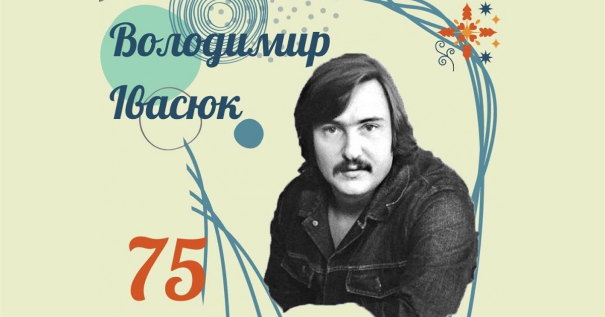 Володимир Івасюк-75: "Простягнув аркушик із текстом "Червоної рути" і підписом "Мусі від Володі"
