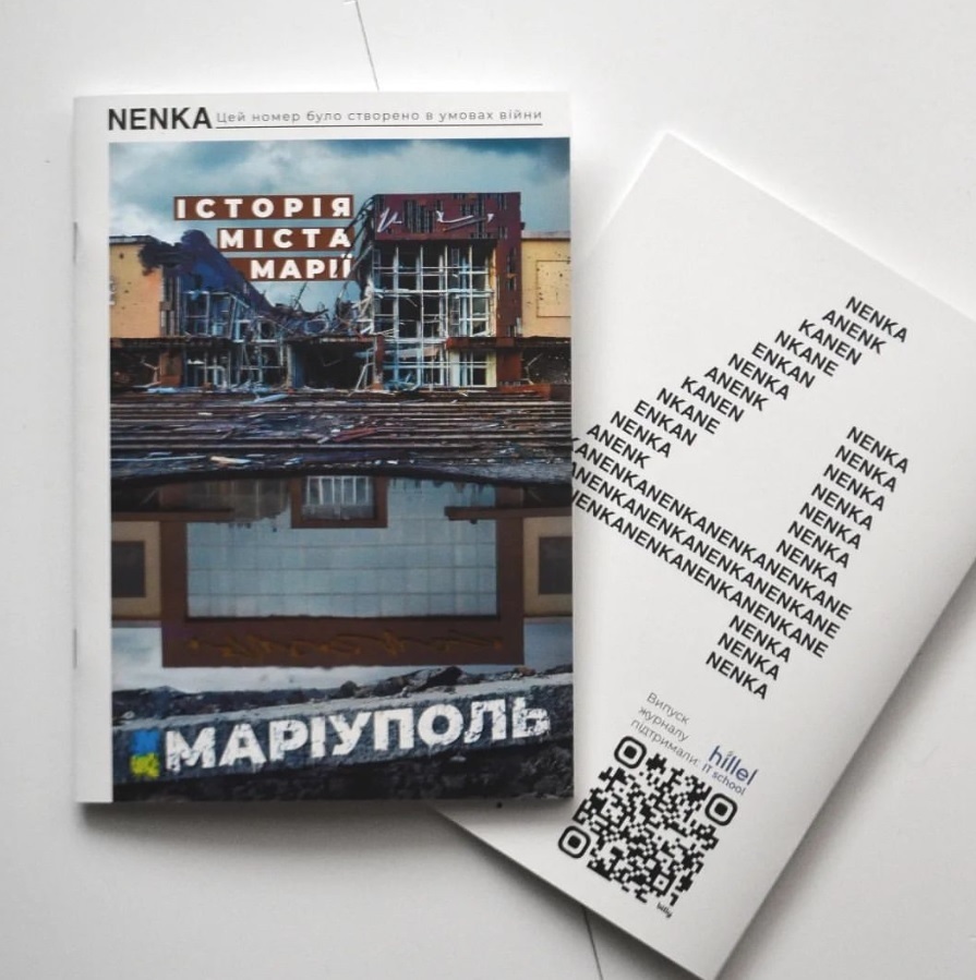 Четвертий номер присвячено Маріуполю