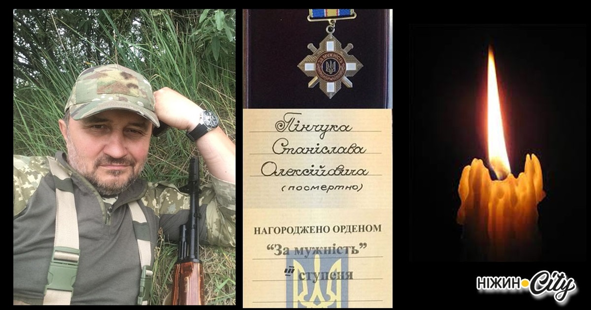 Станіслава Пінчука нагороджено орденом "За мужність" (посмертно). Низький уклін Вам, герої...