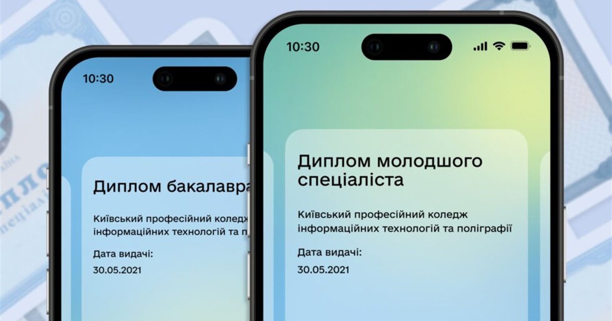 Дипломи, свідоцтва та атестати: у Дії вже з'явилися освітні документи