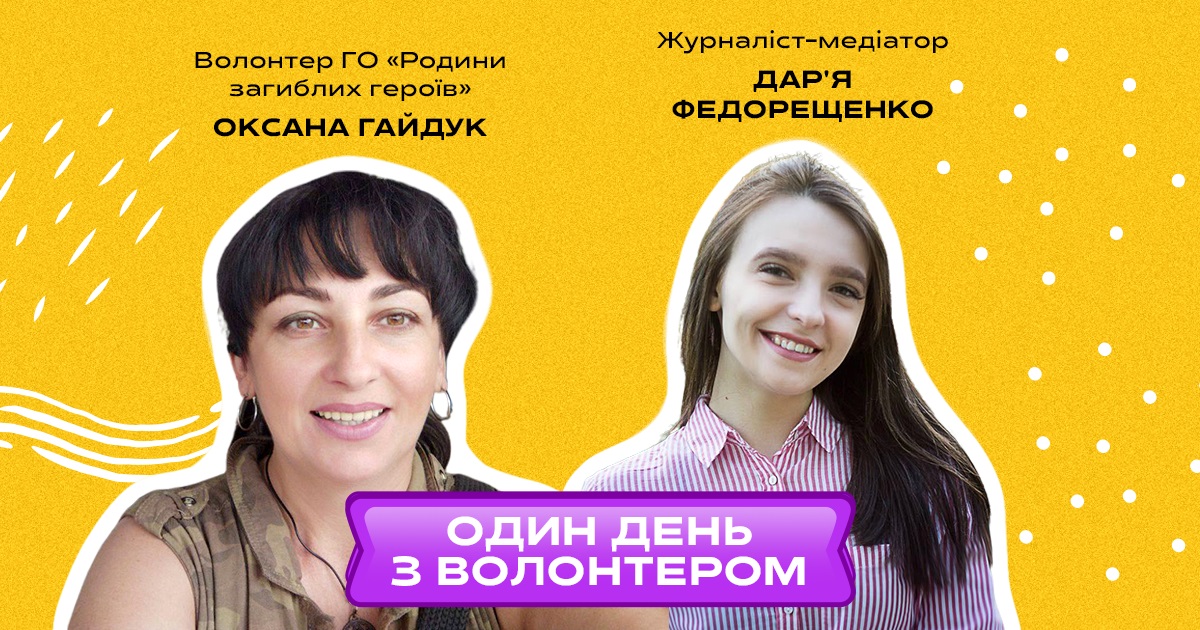 Хто, як не ми, будемо допомагати: один день з нікопольською волонтеркою Оксаною Гайдук