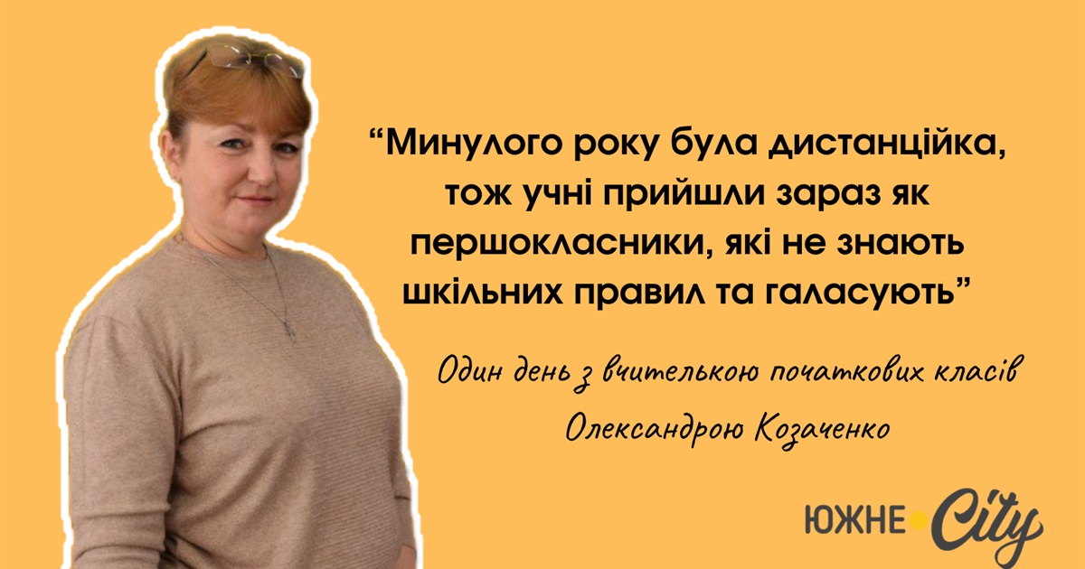 Як вчителька початкових класів Южненського ліцею діждиталізує навчання учнів в школі