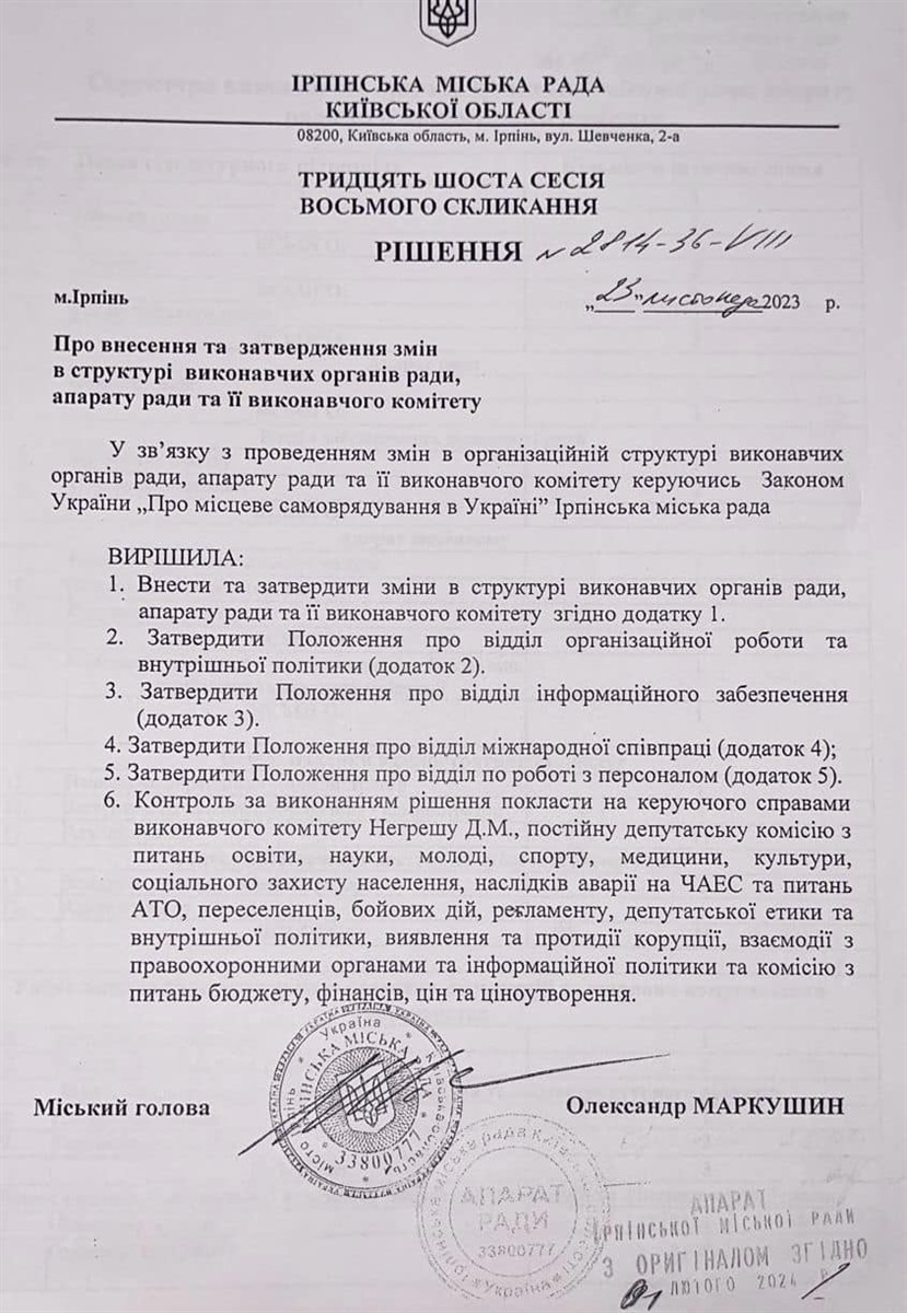 Нібито сфальсифіковане рішення щодо змін структури виконкому ІМР