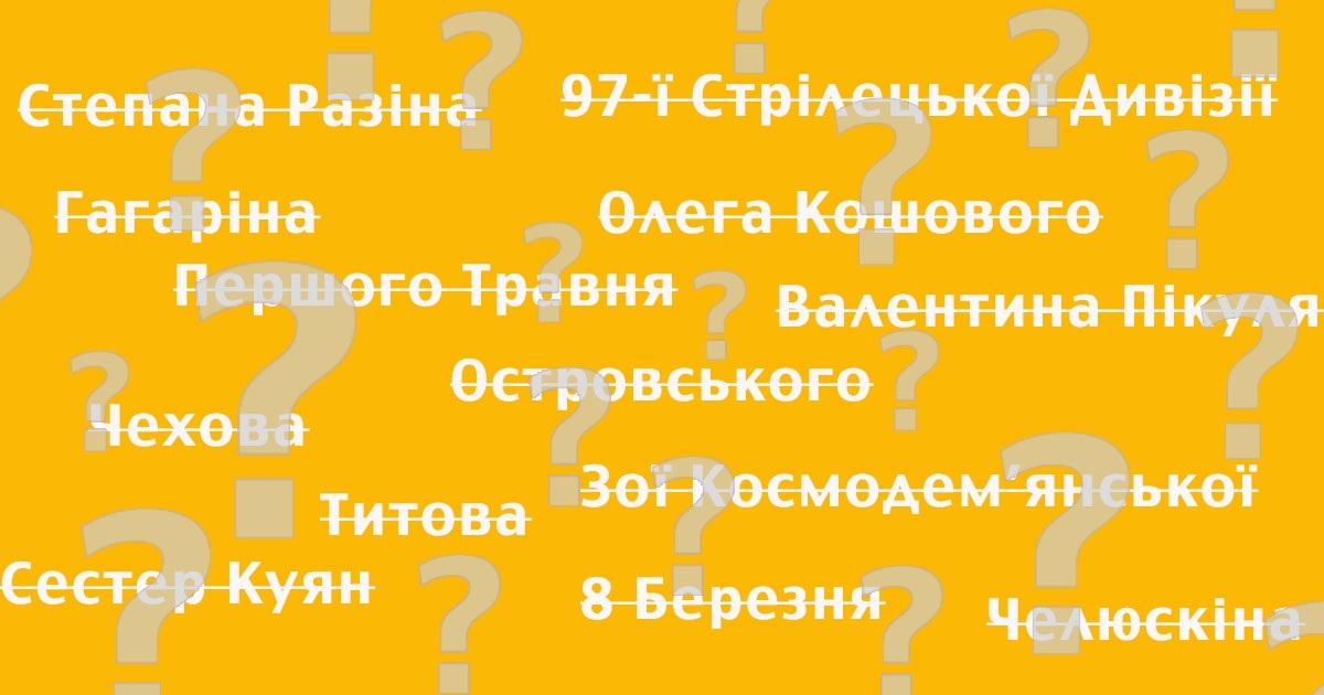 Перейменування вулиць в Кагарлику: якщо назва байдужа їх жителям, її дасть комісія міськради