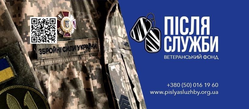 після служби