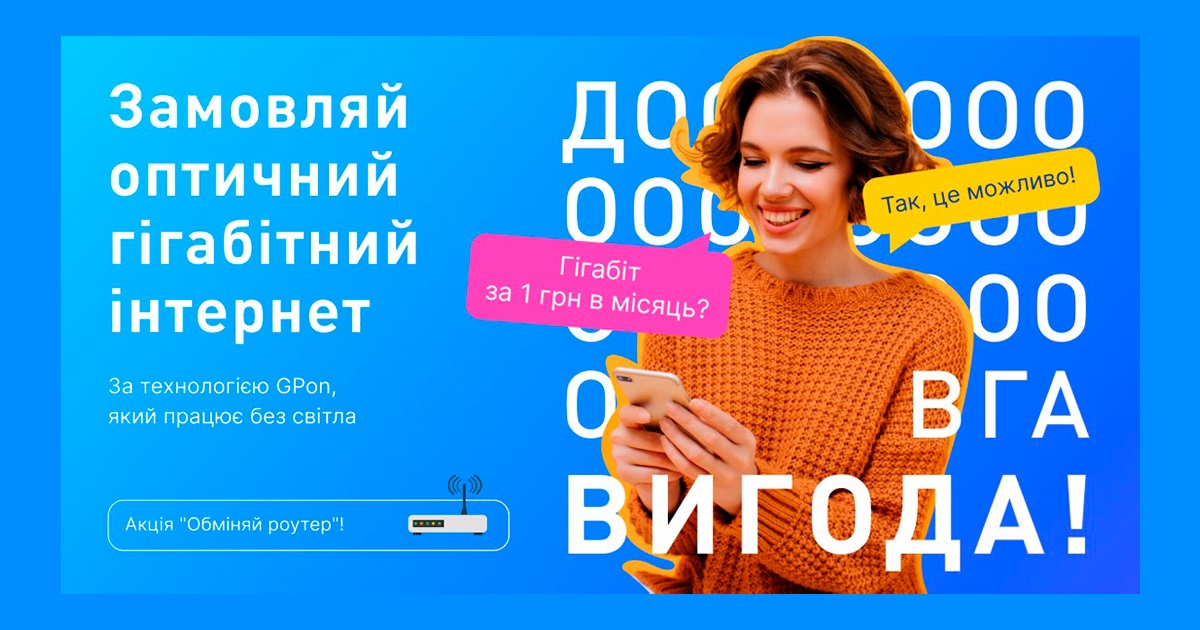 Жителі багатоквартирних будинків Гадяча матимуть безперебійний доступ до мережі Інтернет