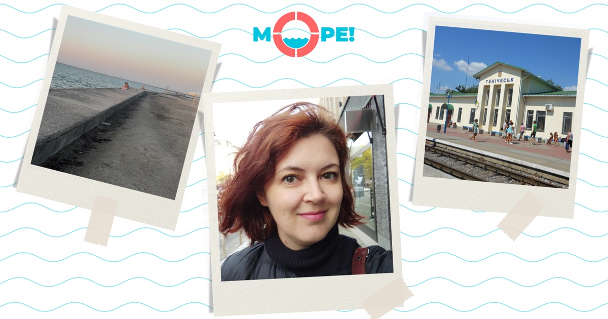 Азовське у Генічеську. Море, яке ніколи не втрачу