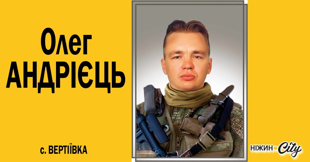 Олег Андрієць. Навіки 41...