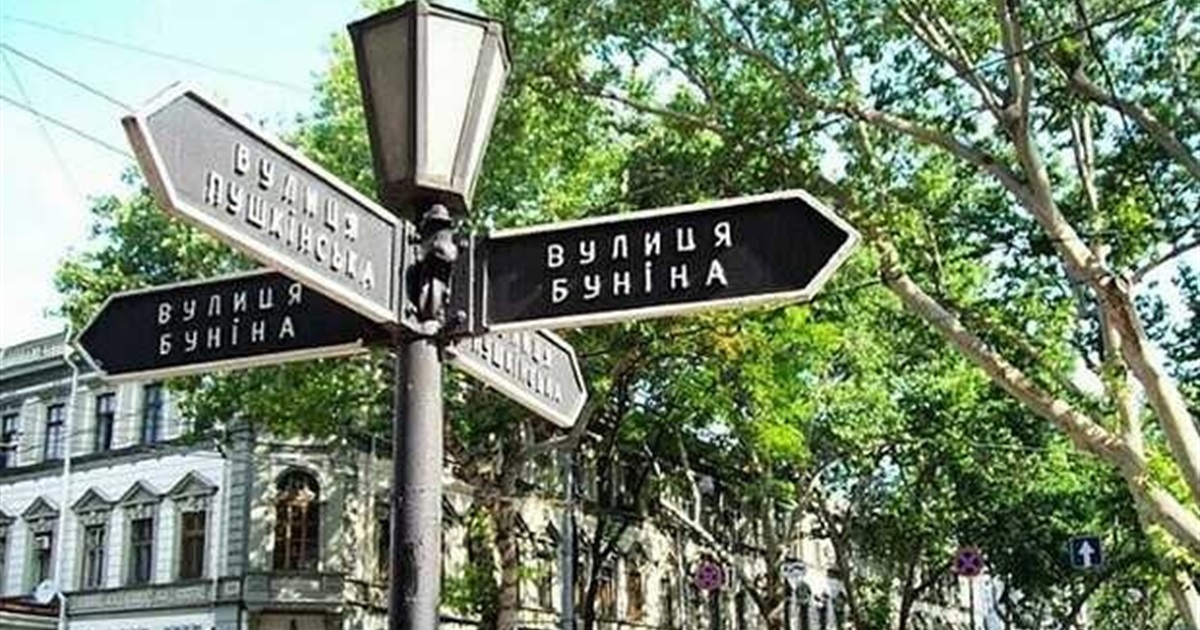 В Одесі не перейменували 10 імперських назв, серед яких Льва Толстого та Буніна