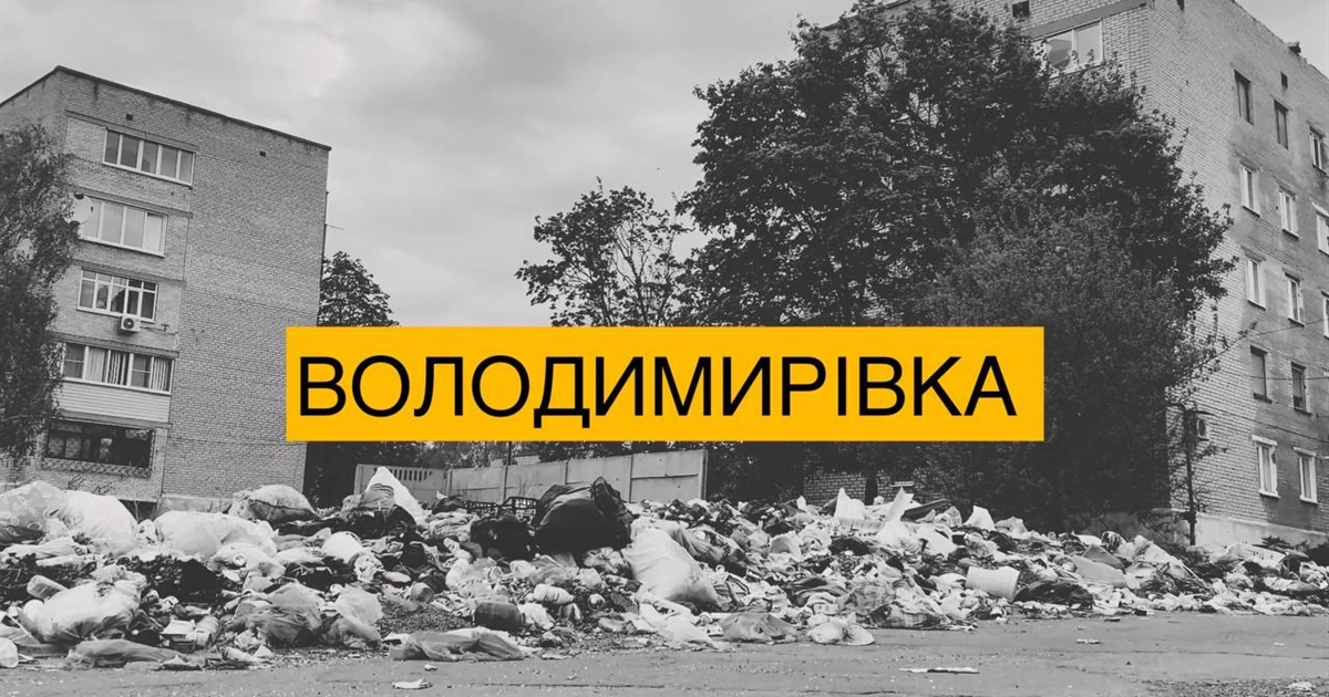 Пусті вулиці, побиті будинки та гори сміття — як зараз виглядає окупована Володимирівка. Відео