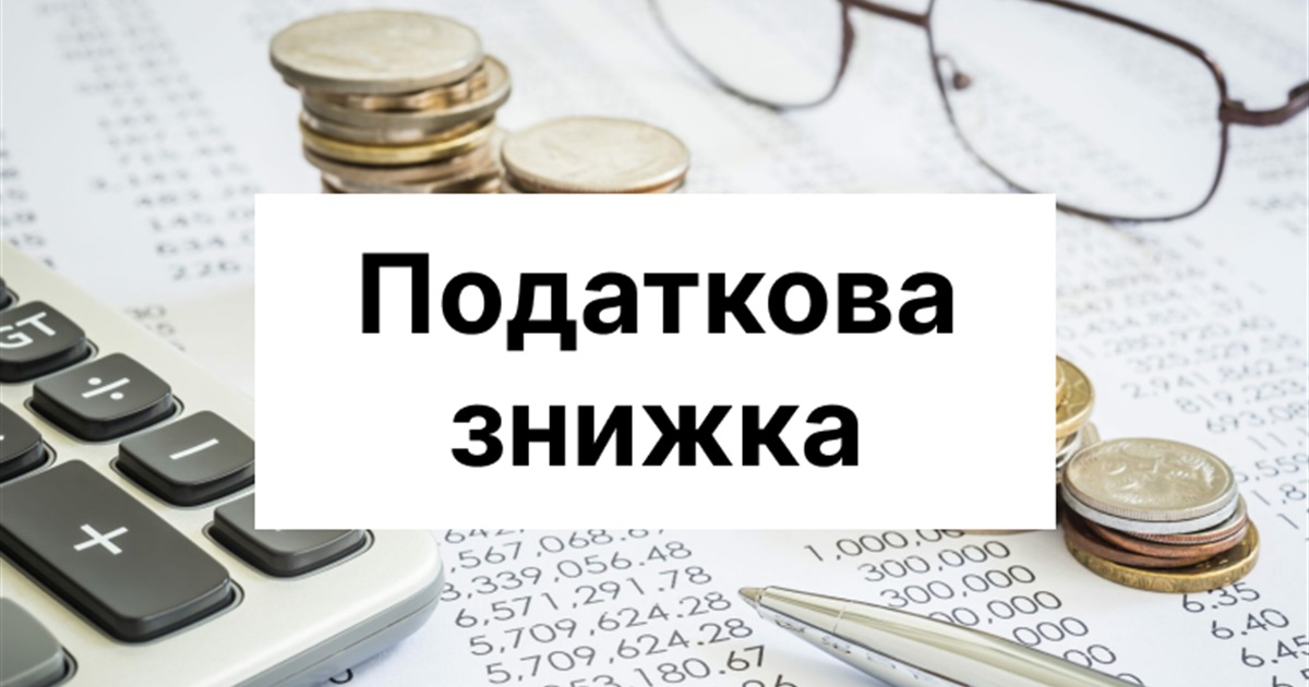 Скористайтесь податковою знижкою та поверніть частину коштів за витратами, понесеними у 2023 році