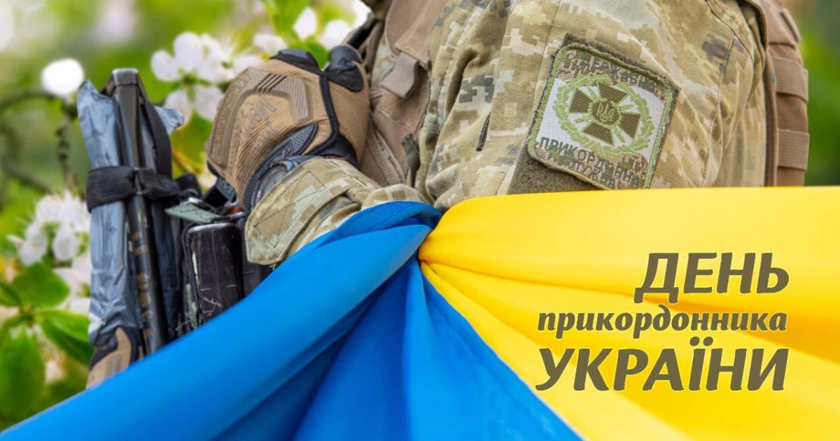 Їхня найвища мета – захист держави: вітаємо прикордонників із професійним святом