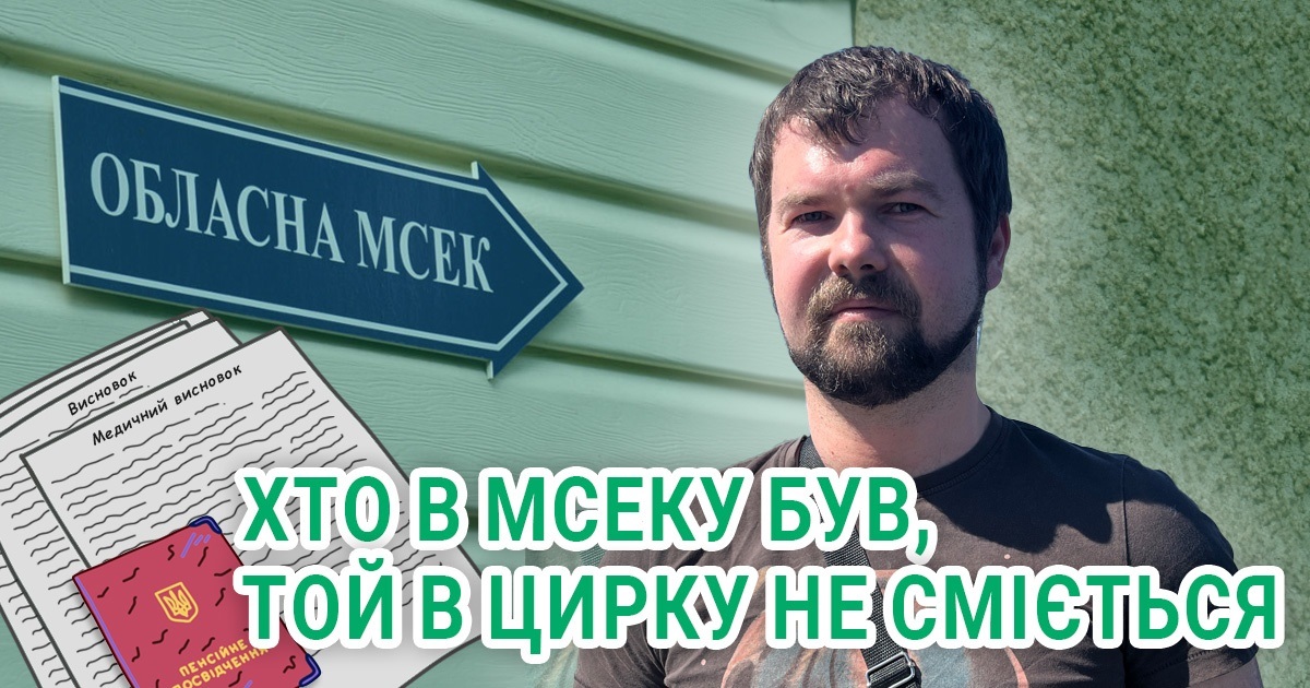 Пройти 9 кіл бюрократичного пекла: Віктор Нестерчук вже пів року намагається змінити висновок МСЕК