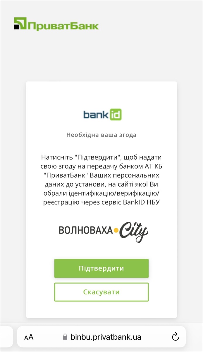 Авторизація за допомогою БанкID у Приватбанку