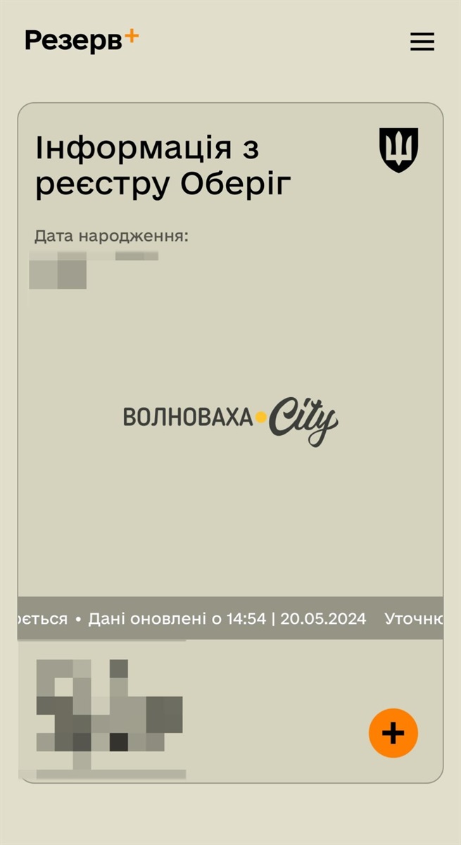Інформація з реєстру "Оберіг"