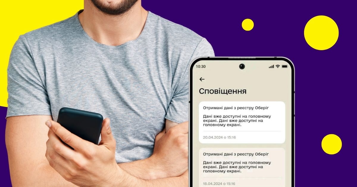 Як оновити дані військовозобов'язаних через Резерв+. Інструкція
