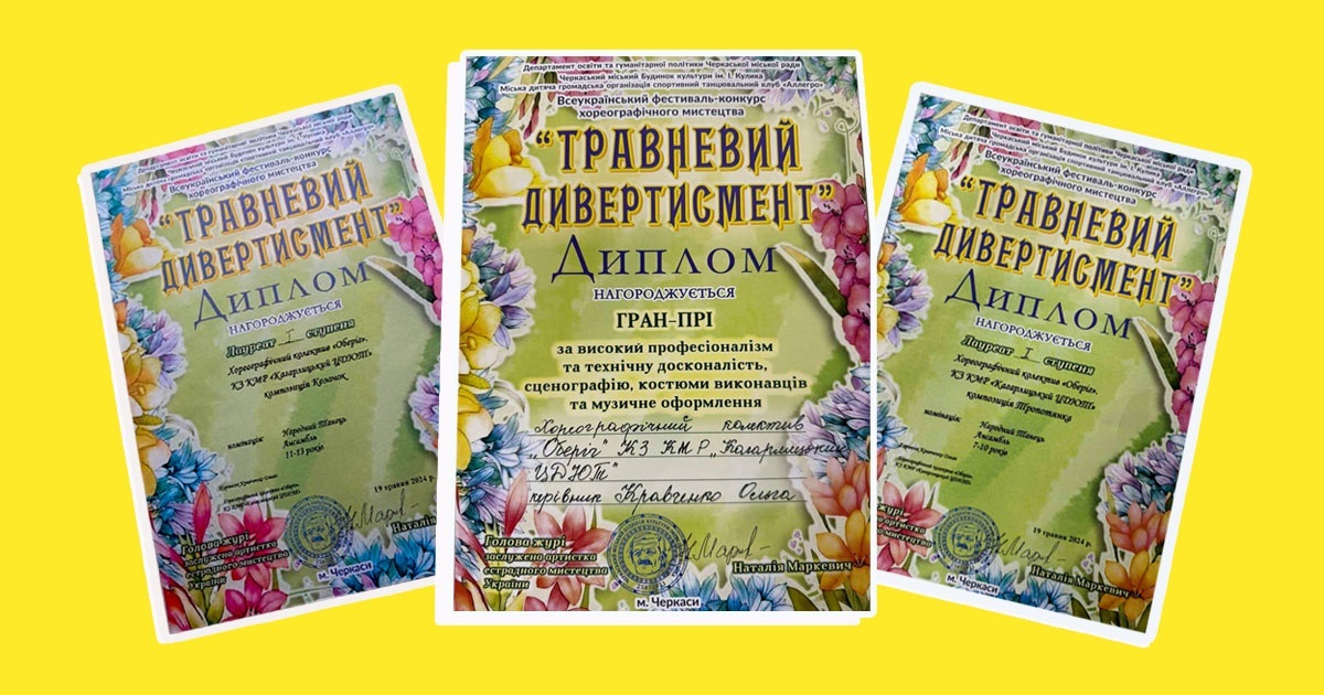 Потрійна перемога кагарлицького «Оберега» на Всеукраїнському фестивалі-конкурсі у Черкасах