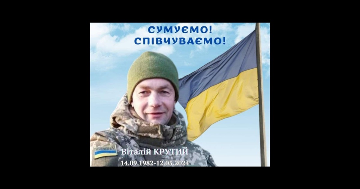 У Дягові провели в останню путь захисника Віталія Крутого, який загинув на Харківщині